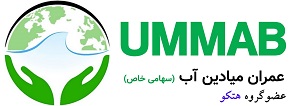 عمران میادین آب